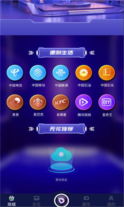 九杨商城app截图