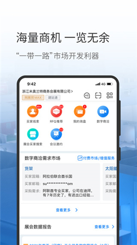 网展贸app手机版下载