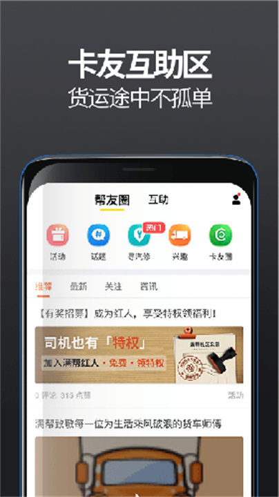 货车帮司机版app