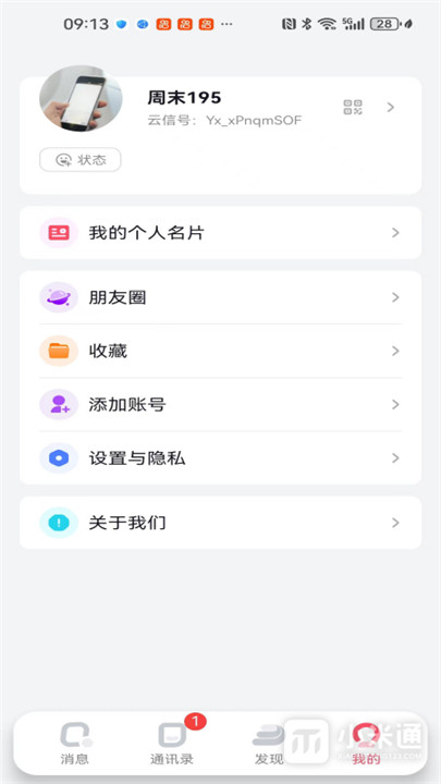 观涛云信app截图