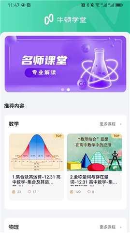 牛顿学堂app下载