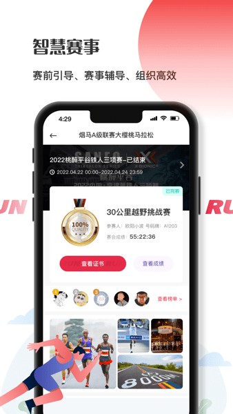 running派截图