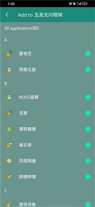 玉龙无闪框架app截图