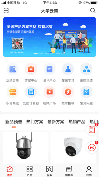 大华云商app下载