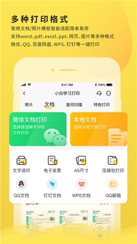 小白打印app