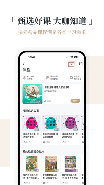 火把知识app手机版截图