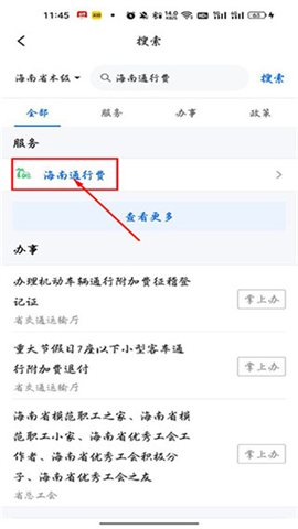 海易办app