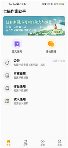 七猫作家助手软件下载