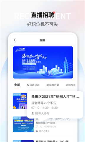 一览职业app下载