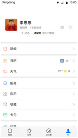 铛铛社交app下载