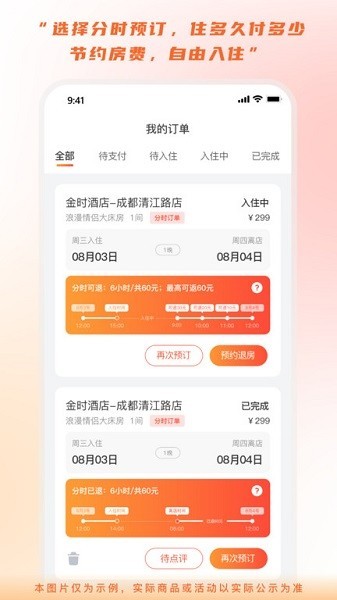 金时房客app截图