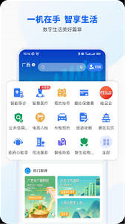 智桂通app截图