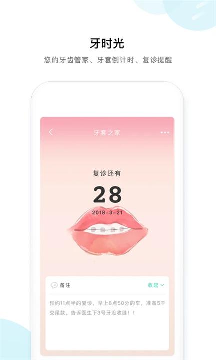 牙套之家app