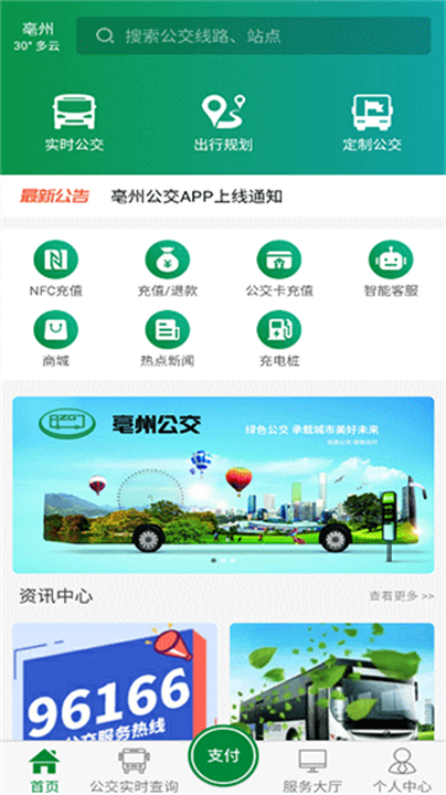 亳州公交app