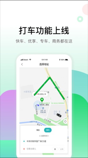 畅易行app截图