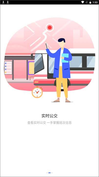 东莞通app