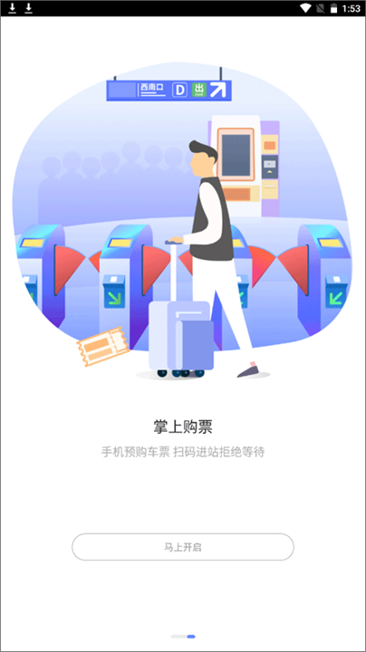 东莞通app