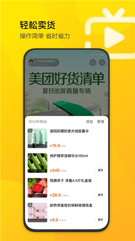 美团直播助手app下载官网版