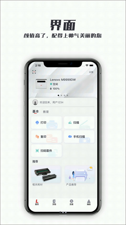 联想打印机手机版