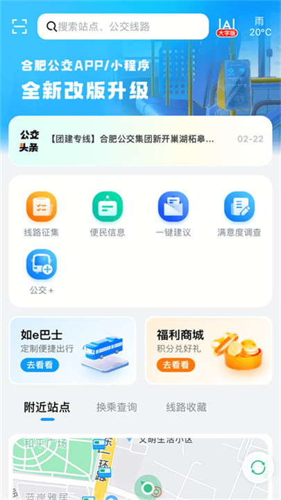 合肥公交app截图