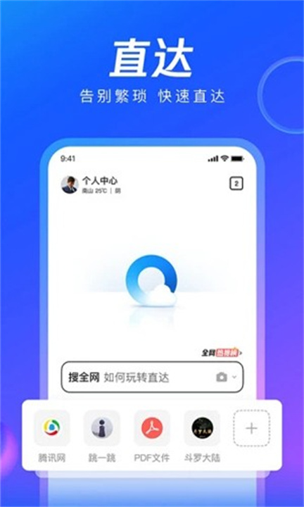 QQ浏览器下载手机版