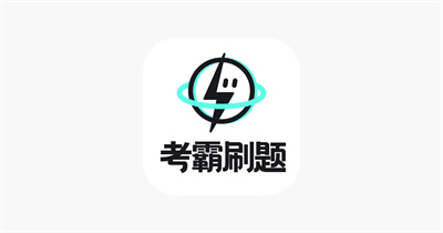 考霸刷题宝app手机版