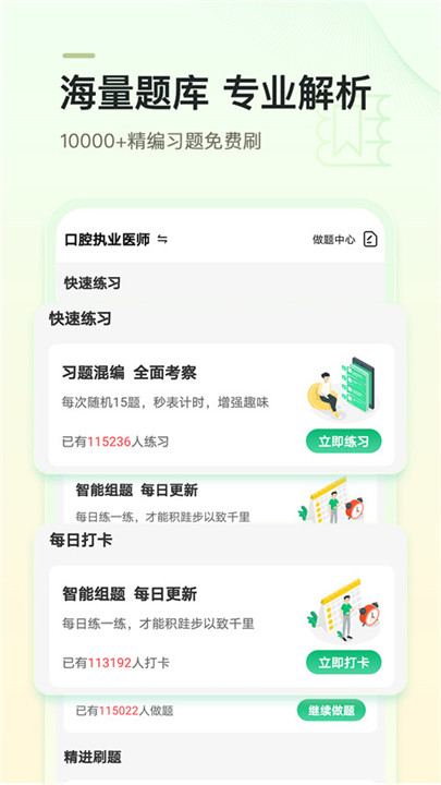 金英杰医学app截图