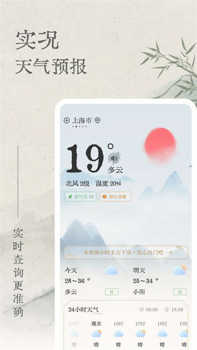 轻雨天气app