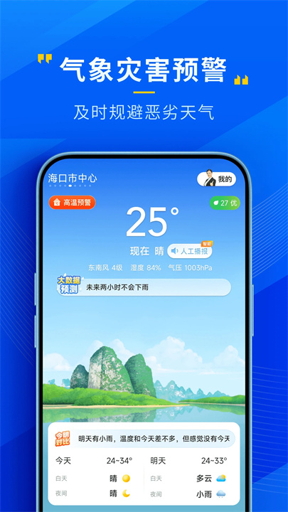 瑞奇天气App