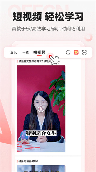 中公网校app截图