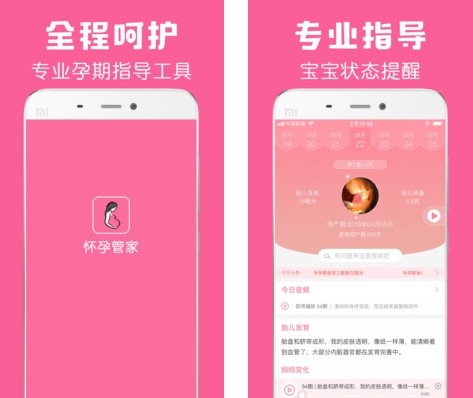 怀孕管家app截图