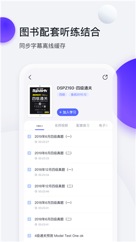 星火英语app下载官网版