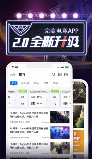 完美世界电竞平台app截图