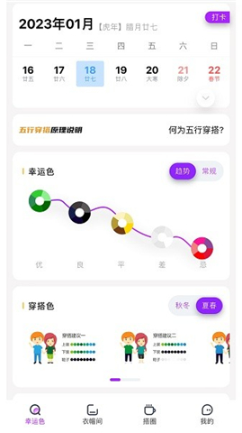 五行穿搭app下载