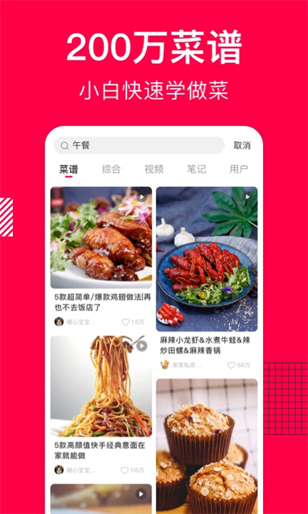 香哈菜谱手机版app