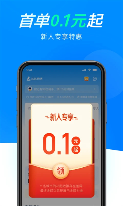 达达app