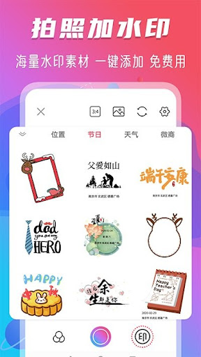 照片水印App