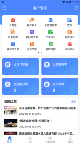 圆通客户管家app下载