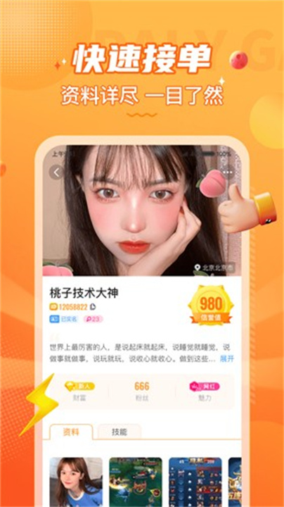 小鹿组队app手机版