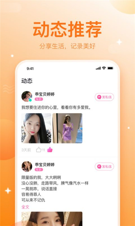 渐进交友app手机版截图