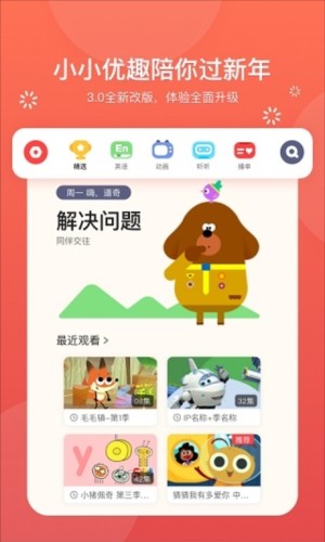 小小优趣英语启蒙app截图