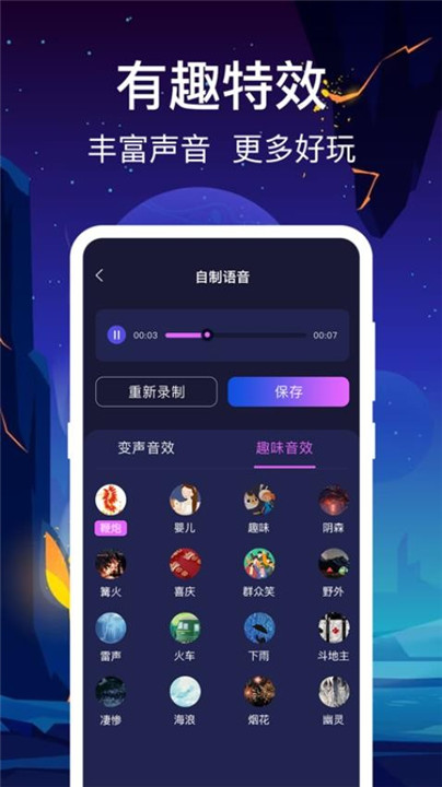 掌上变音变声器app截图