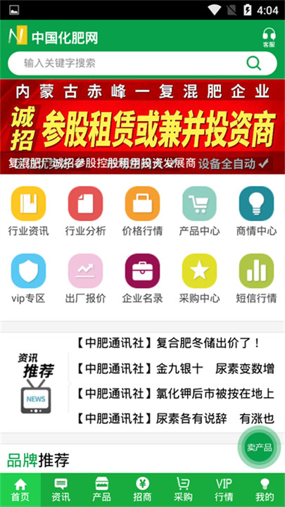 中肥化肥网app截图