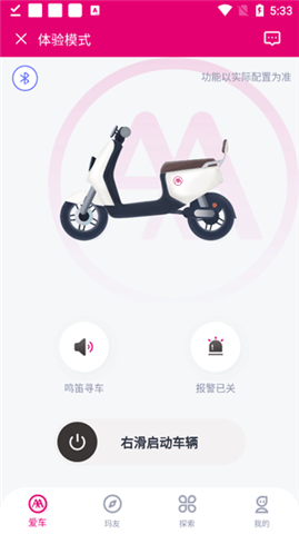 爱玛出行app下载