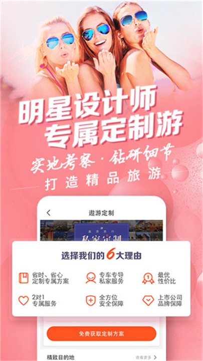 中青旅遨游旅行app截图