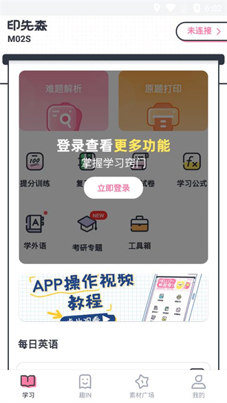 印先森打印机app