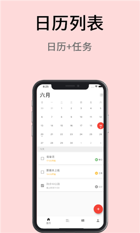 极简计划app