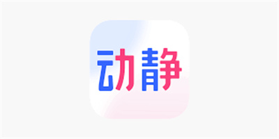 动静新闻app手机版