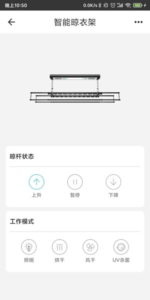 智能家居管家安卓版截图