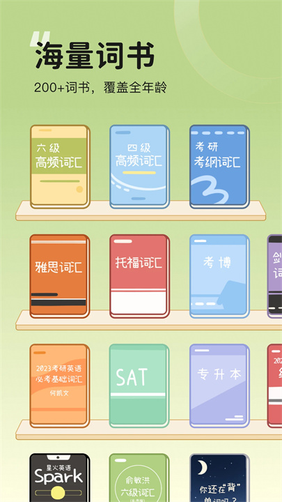 奶酪单词app正版